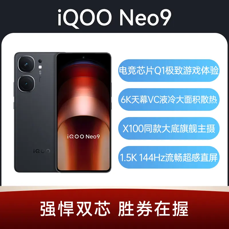 iQOO Neo9 全网通5G版格斗黑16GB+256GB iQOO Neo9 全网通5G版格斗黑 