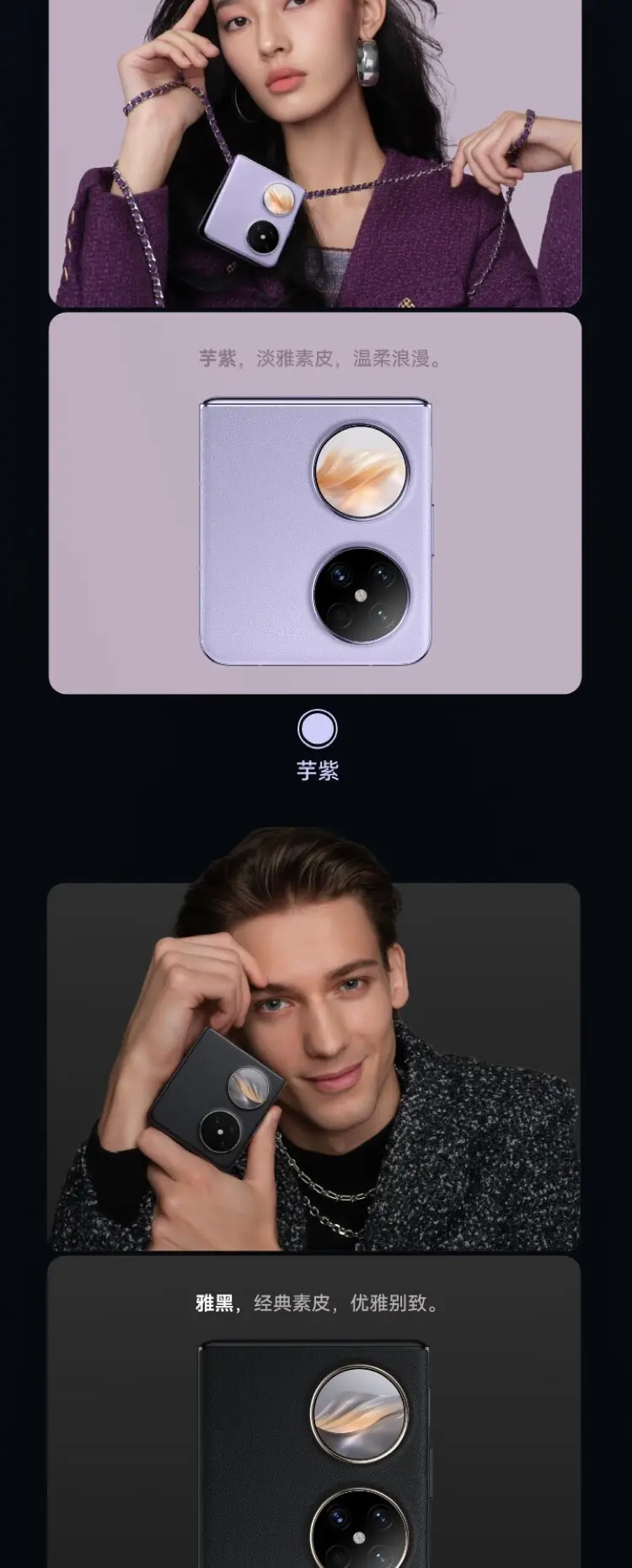 华为 Pocket 2 折叠屏