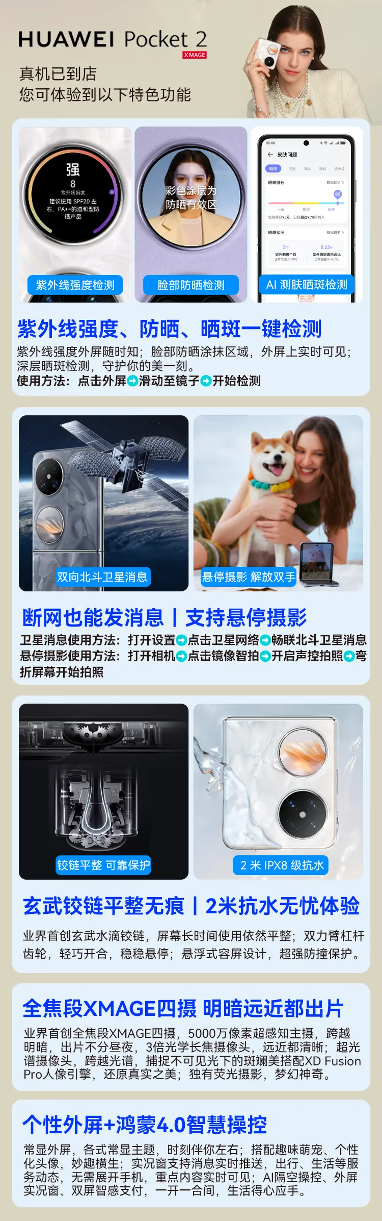 华为 Pocket 2 折叠屏