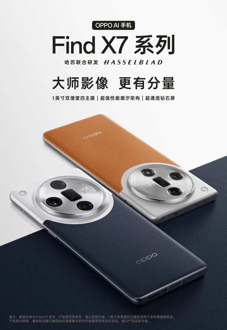 OPPO Find X7 Ultra 卫星通话版 全网通5G版