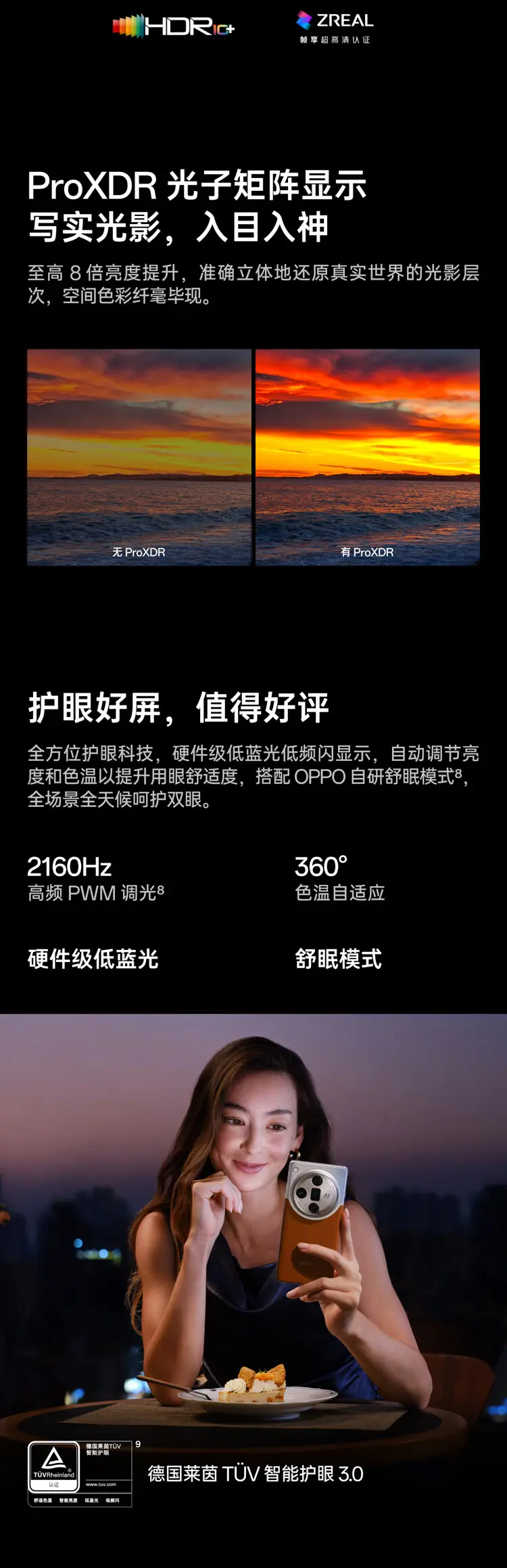 OPPO Find X7 Ultra 卫星通话版 全网通5G版