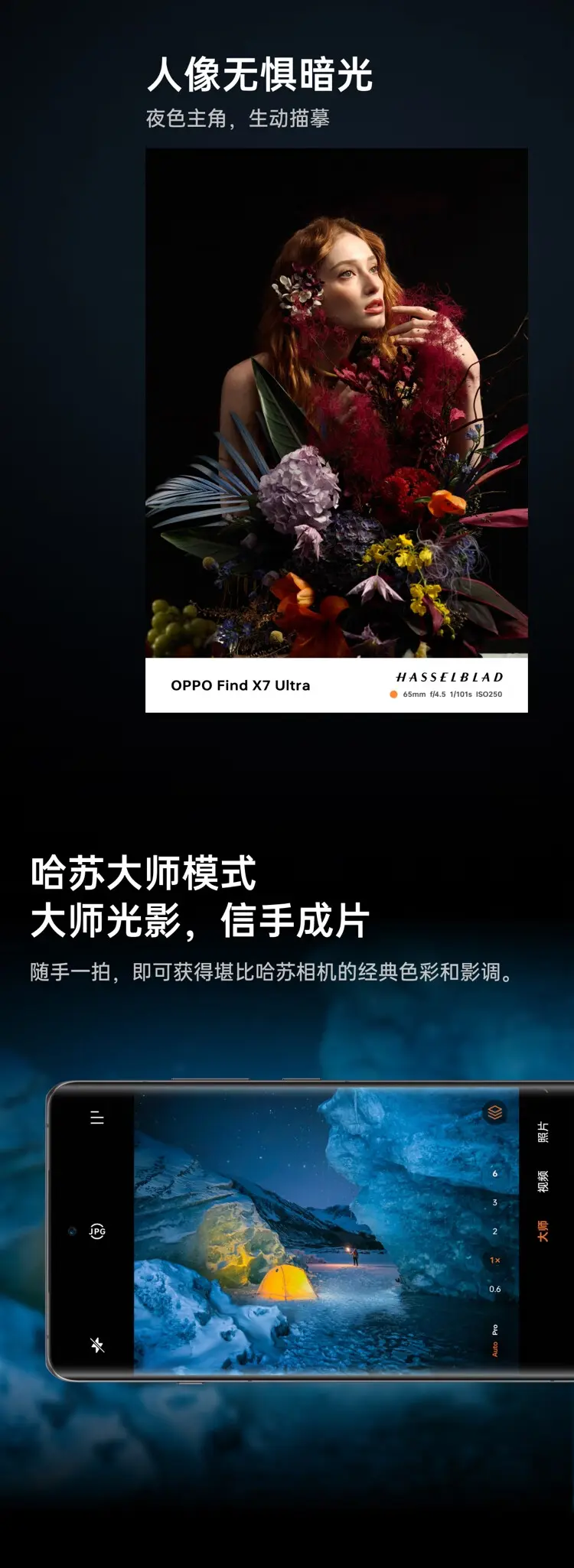 OPPO Find X7 Ultra 卫星通话版 全网通5G版