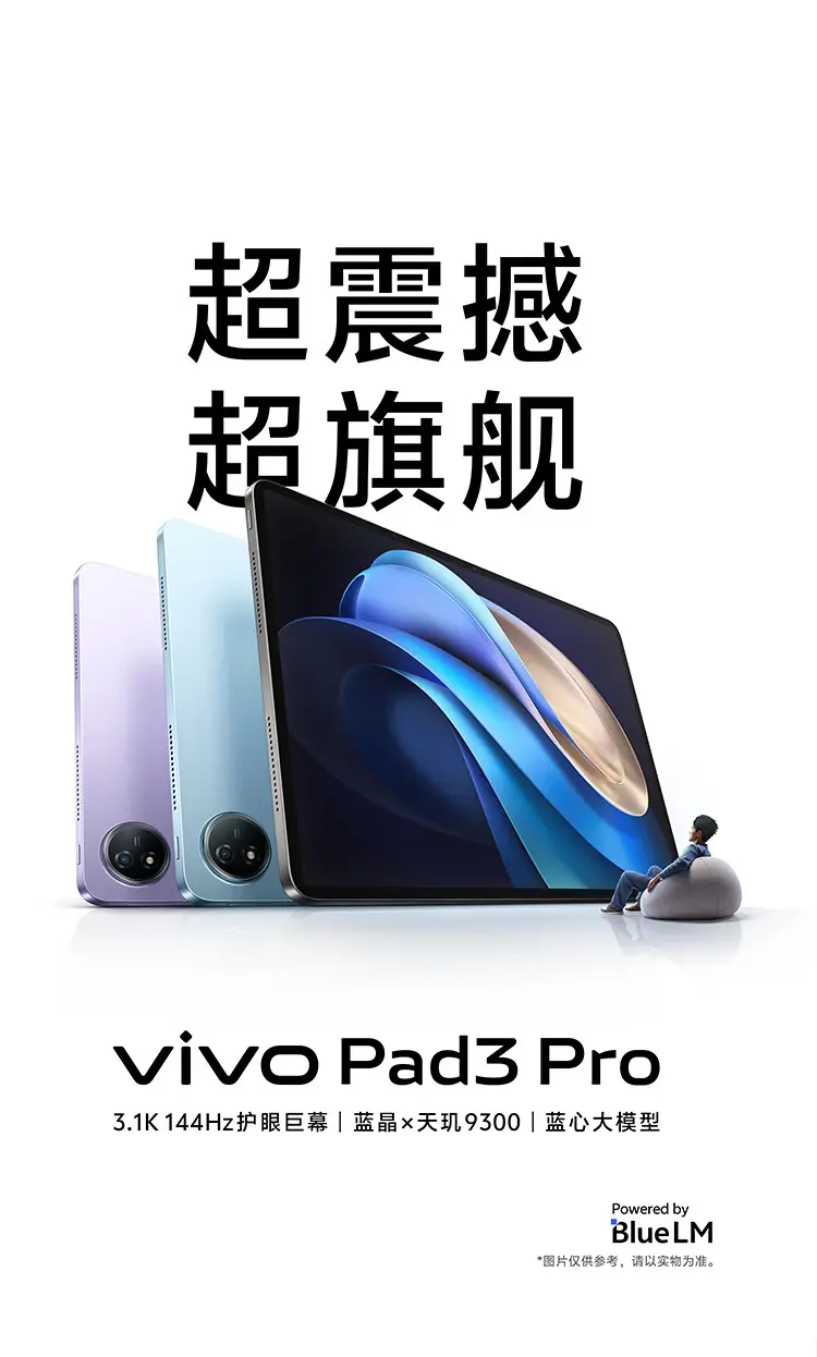 vivo Pad3 Pro平板13英寸WiFi版寒星灰12GB+256GB vivo Pad3 Pro平板13