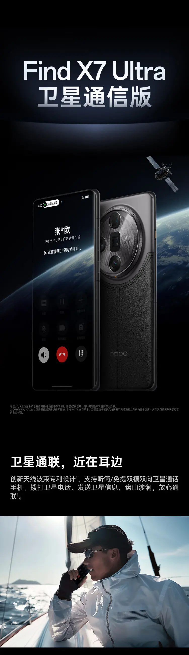 OPPO Find X7 Ultra 卫星通话版 全网通5G版