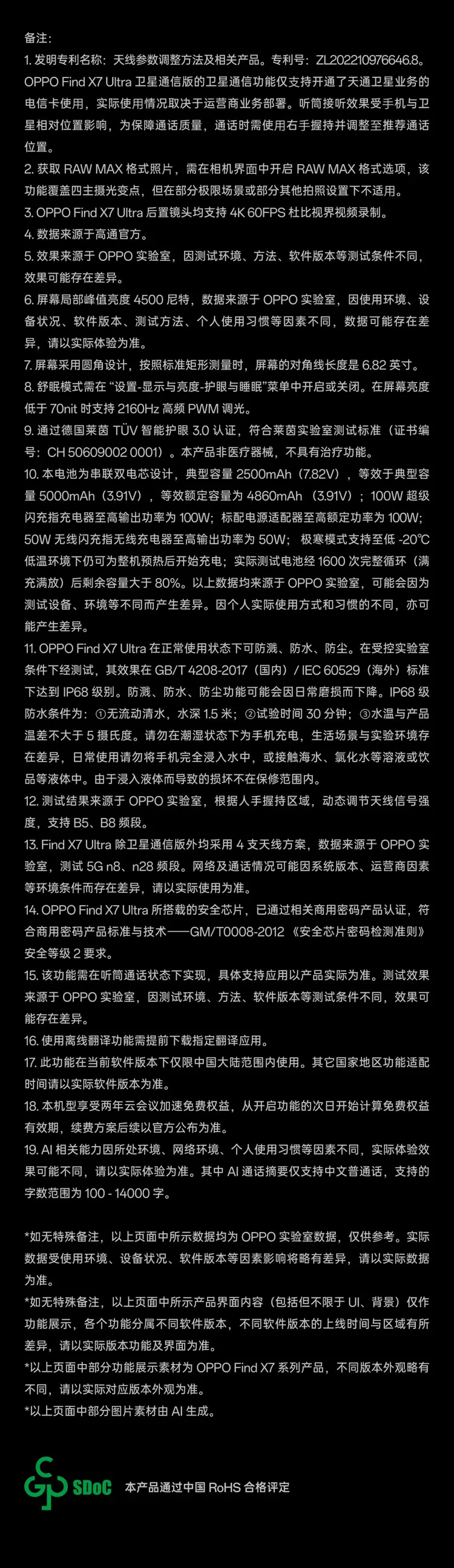 OPPO Find X7 Ultra 卫星通话版 全网通5G版