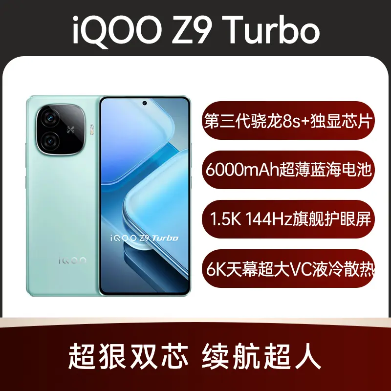 iQOO Z9 Turbo 全网通5G版山野青16GB+256GB iQOO Z9 Turbo 全