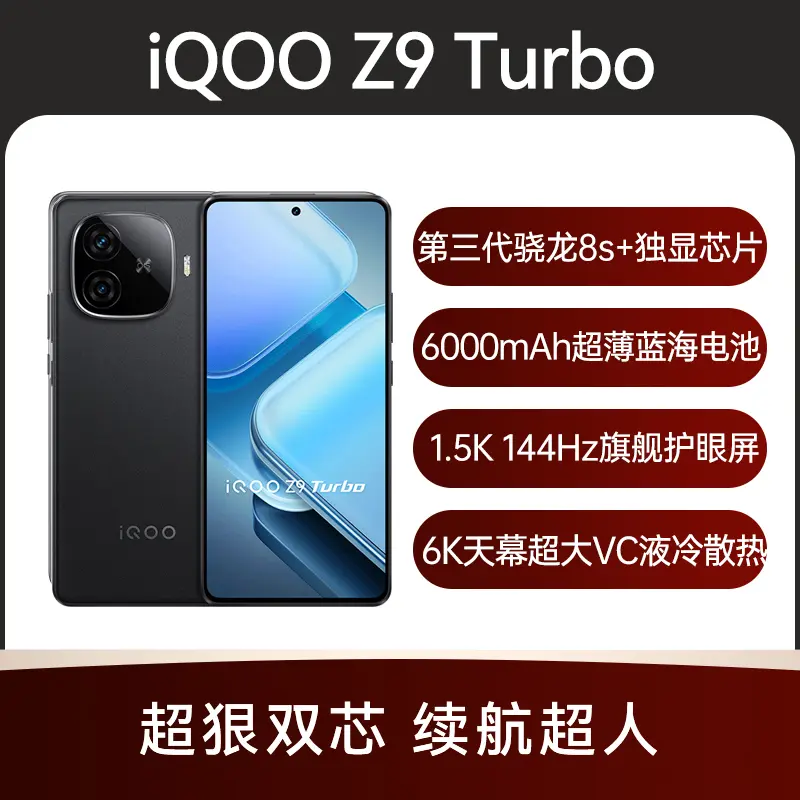 iQOO Z9(無印)　中国版　星芒白　8+256 iQOO Z9(無印) 中国版 星芒白 8+256