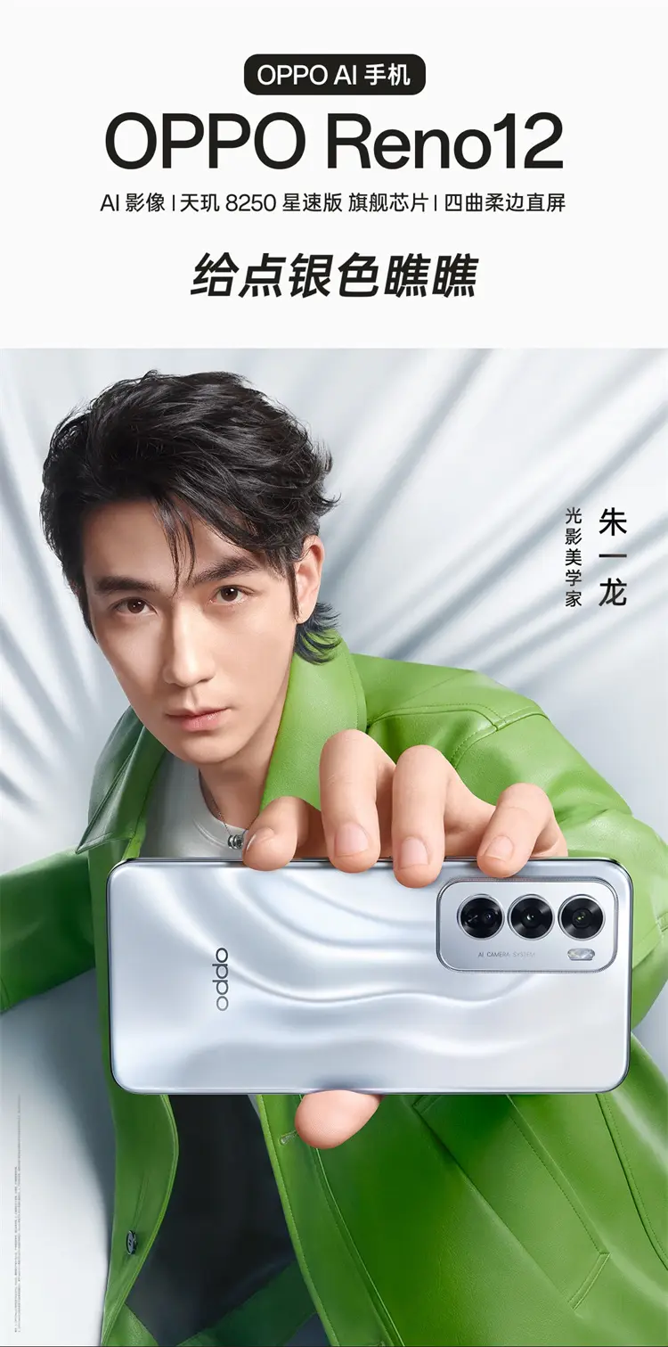 OPPO Reno12 全网通5G版