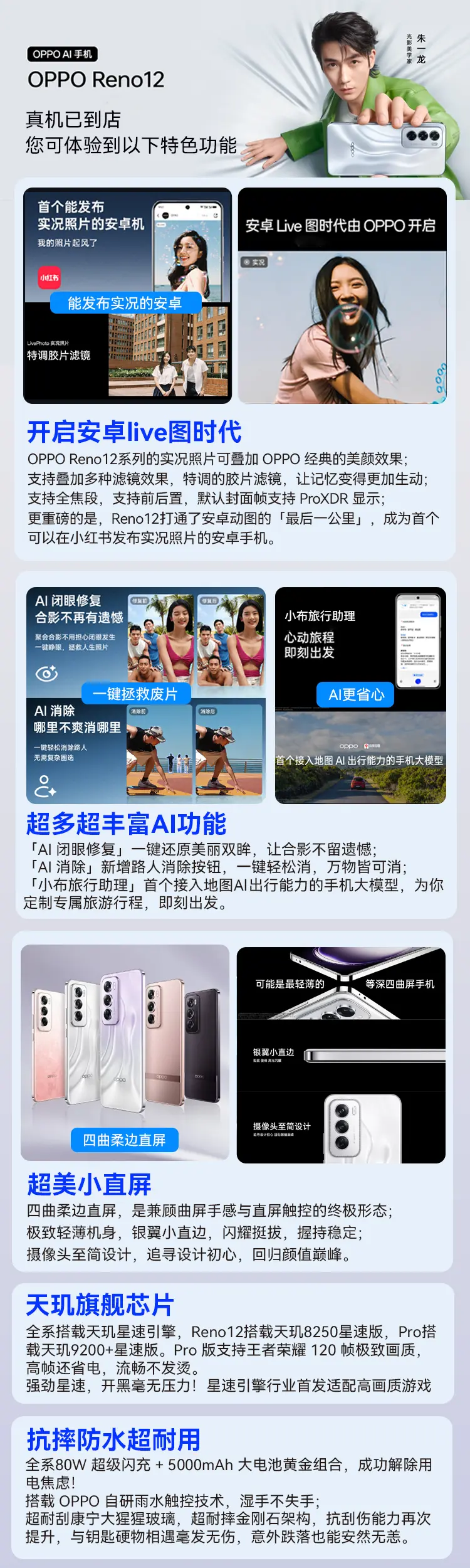 OPPO Reno12 全网通5G版