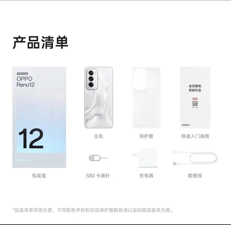 OPPO Reno12 全网通5G版