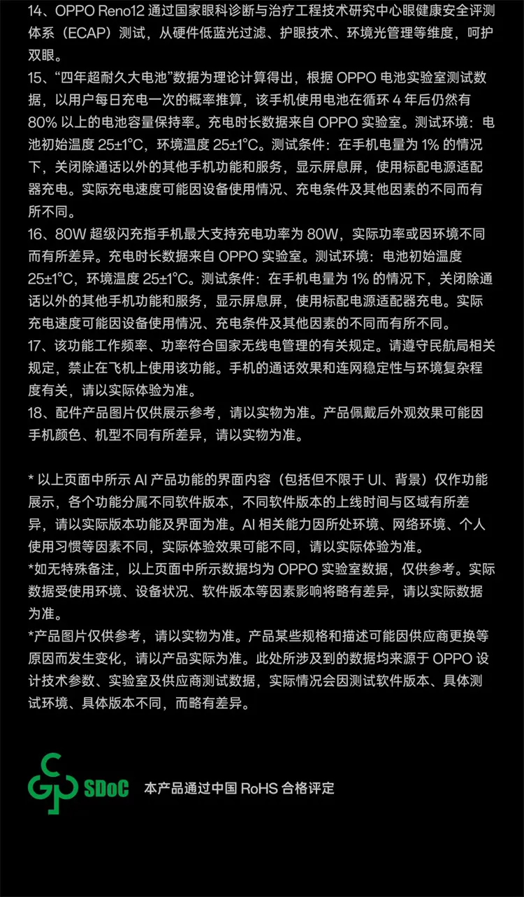 OPPO Reno12 全网通5G版