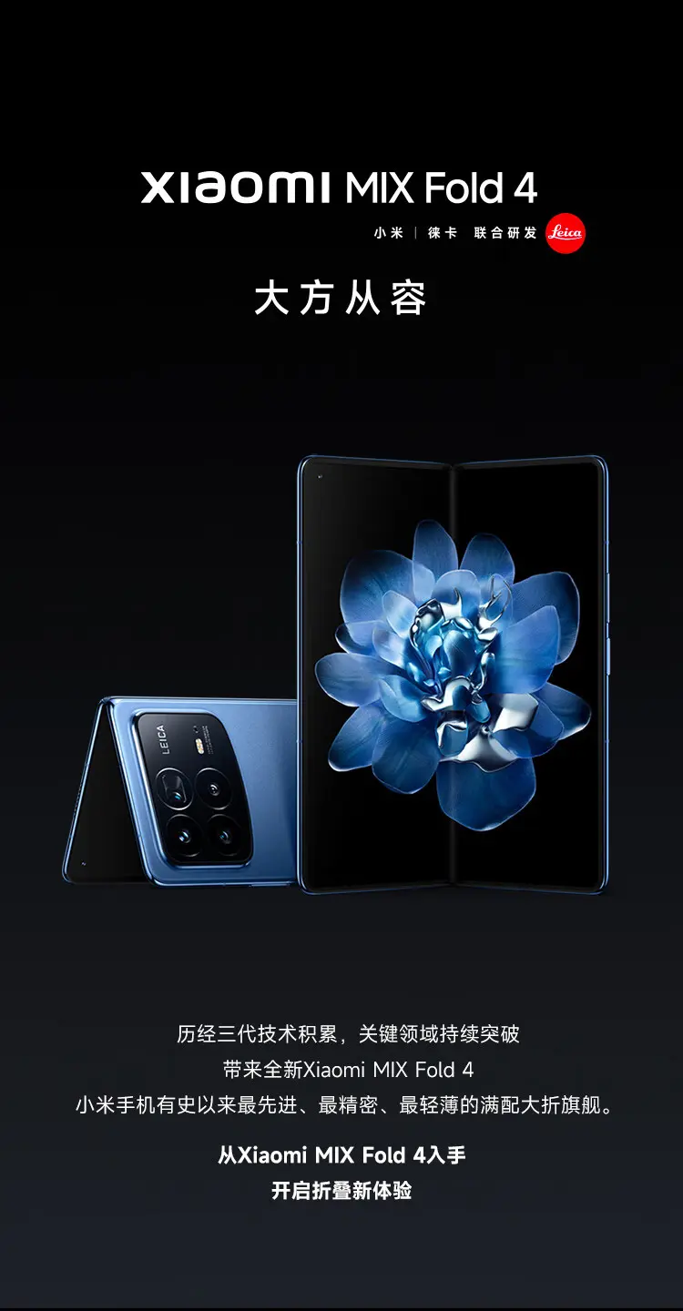 小米 MIX Fold 4 全网通5G版