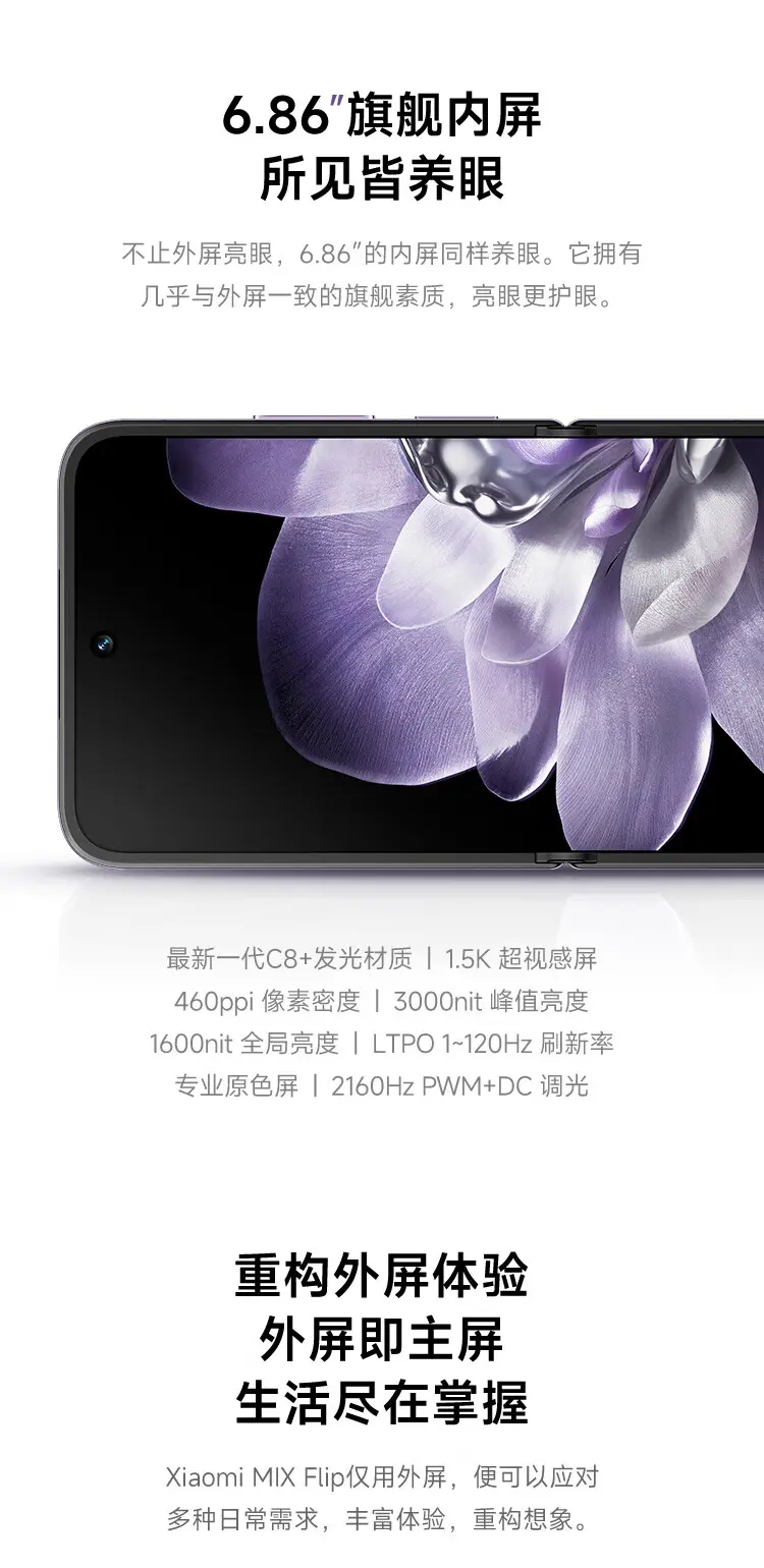 小米 MIX Flip 全网通5G版