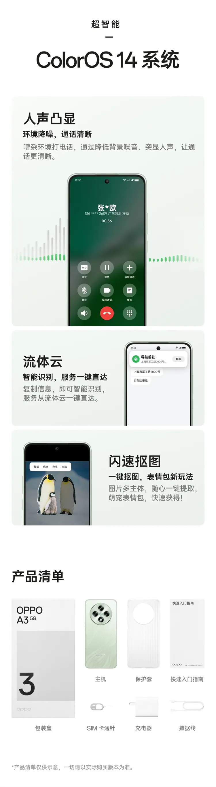OPPO A3 全网通5G版