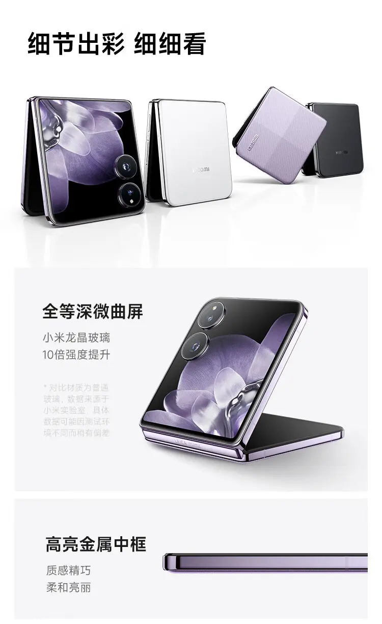 小米 MIX Flip 全网通5G版