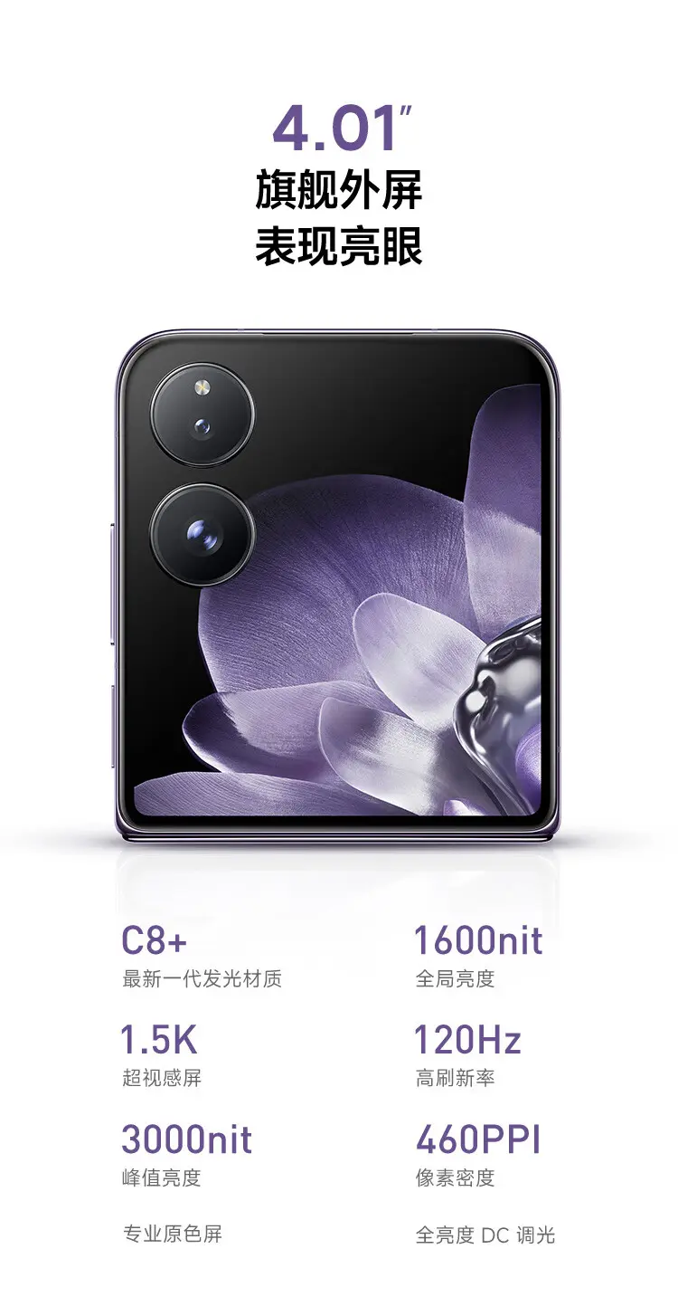 小米 MIX Flip 全网通5G版