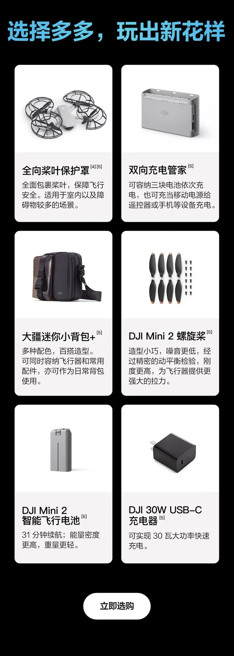 大疆 DJI Mini 4K 无人机