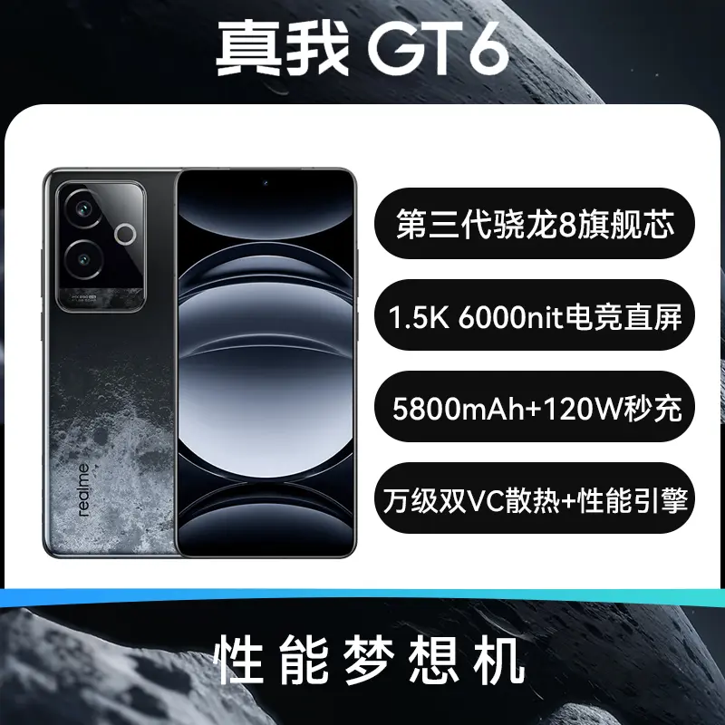 realme 真我GT6 全网通5G版月之暗面12GB+256GB realme 真我GT6