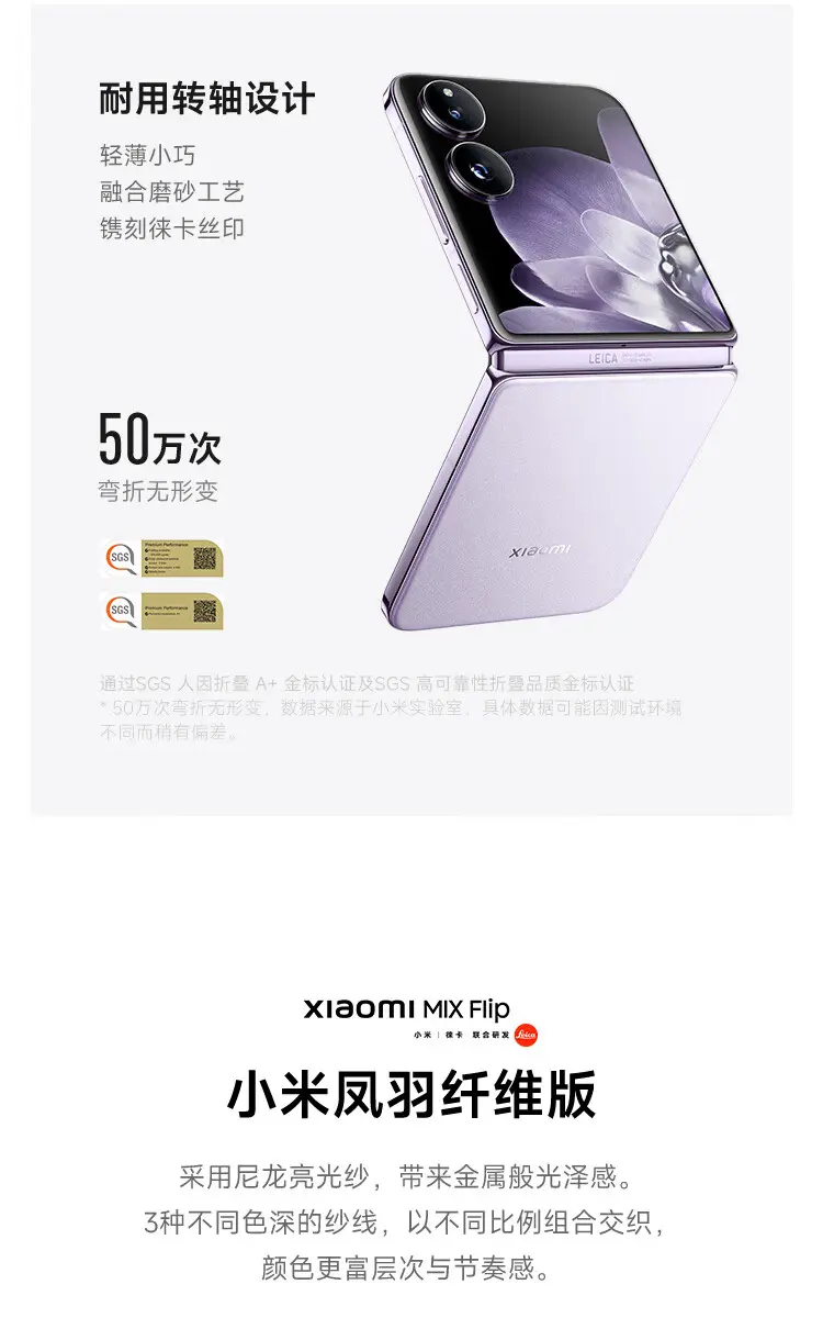 小米 MIX Flip 全网通5G版