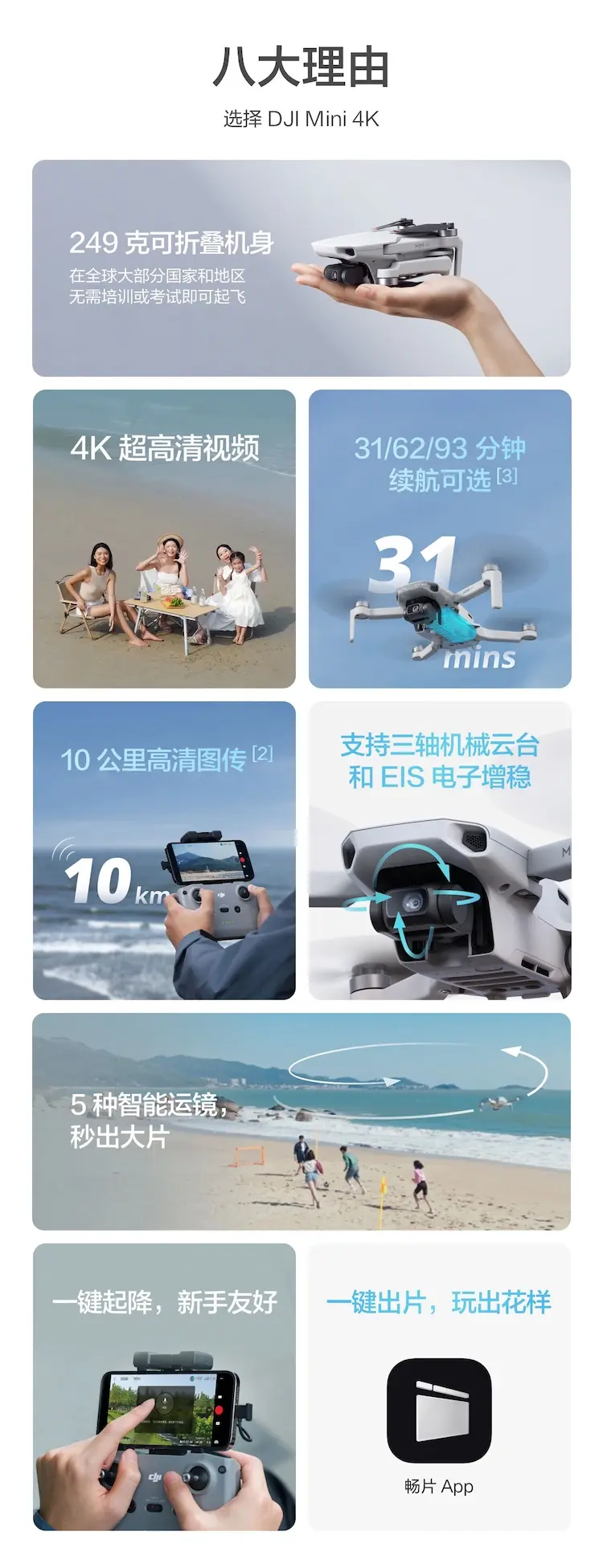 大疆 DJI Mini 4K 无人机