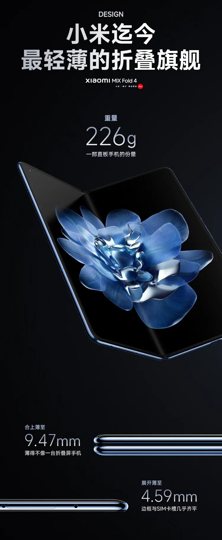小米 MIX Fold 4 全网通5G版