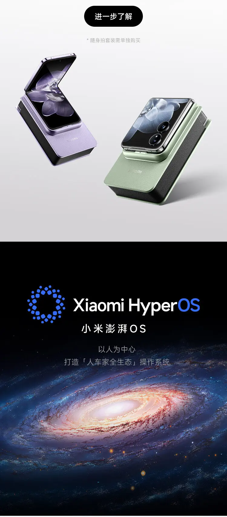 小米 MIX Flip 全网通5G版