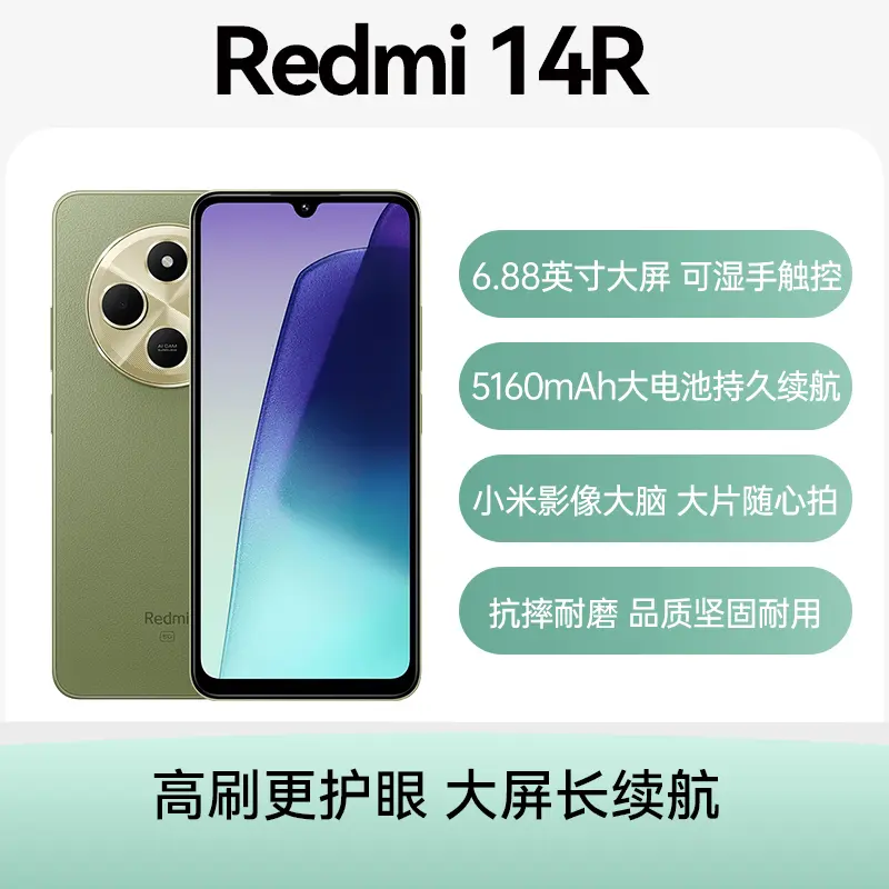 红米Redmi 14R 全网通5G版橄榄绿6GB+128GB 红米Redmi 14R 全网通
