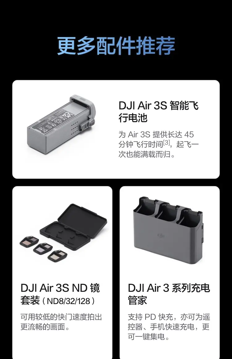 大疆 DJI Air 3S 双摄旗舰航拍无人机 畅飞套装