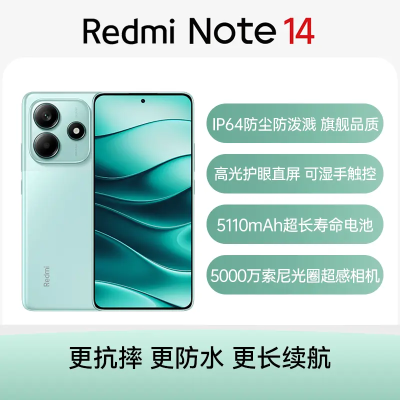 红米Redmi Note 14 全网通5G版幻影青8GB+128GB 红米Redmi Note 14 全