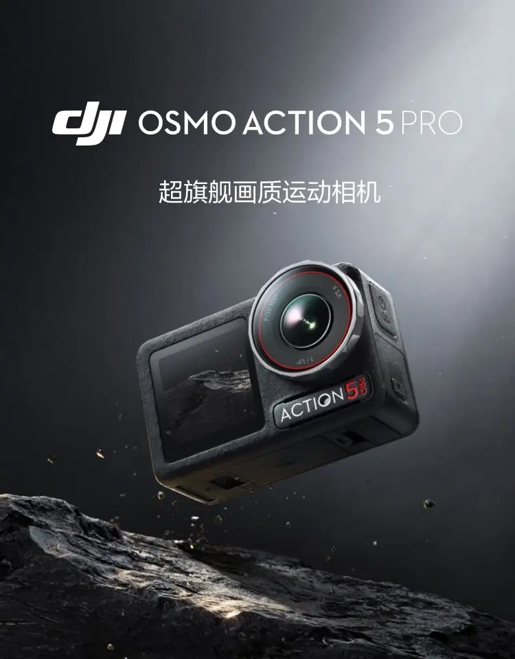 大疆 DJI Osmo Action 5 Pro 灵眸运动相机