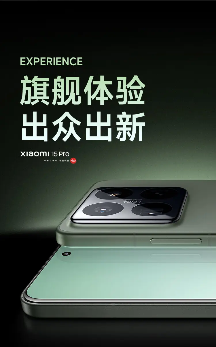 Xiaomi 15 Pro 云杉绿 12GB/256GB 小米15 Pro 全网通5G版云杉绿12GB+256GB 小米15 Pro 全网通5G版云杉绿