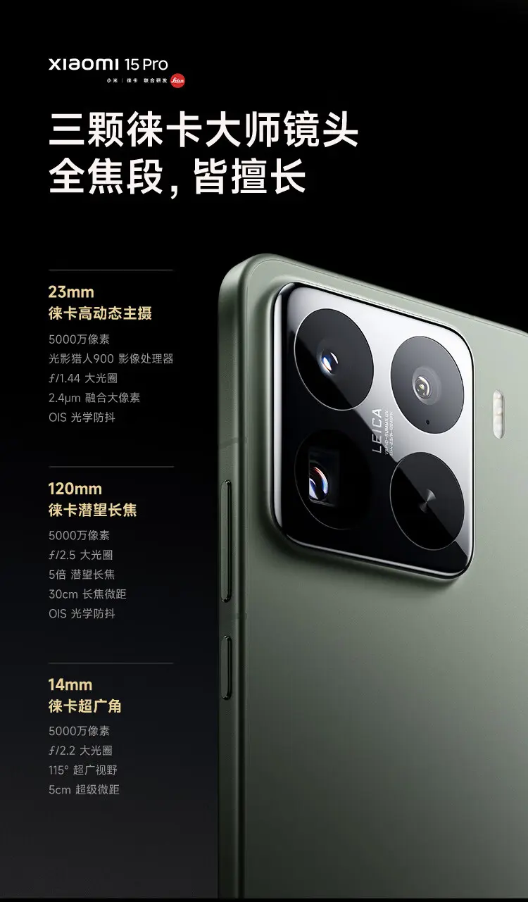 小米15 Pro 全网通5G版云杉绿12GB+256GB 小米15 Pro 全网通5G版云杉绿