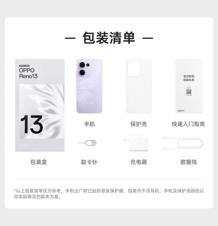 OPPO Reno13 全网通5G版