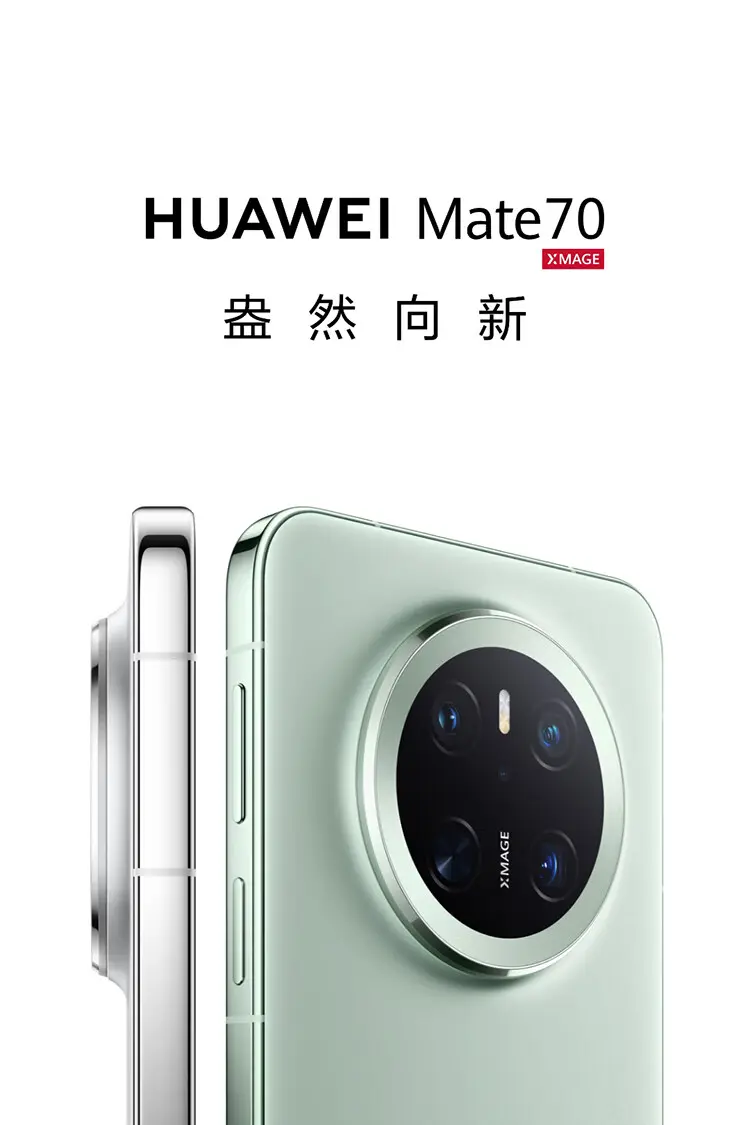 华为 Mate 70