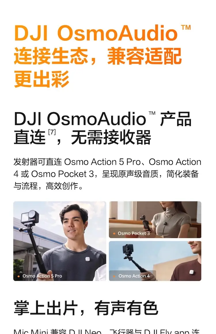 大疆 DJI Mic Mini 一发一收