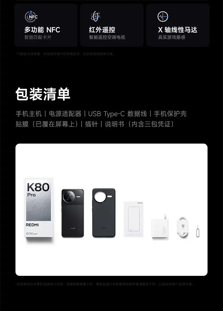 红米 REDMI K80 Pro 全网通5G版