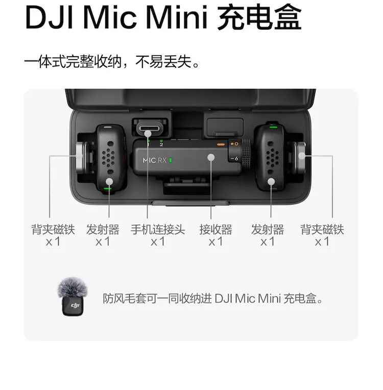 大疆 DJI Mic Mini 一发一收