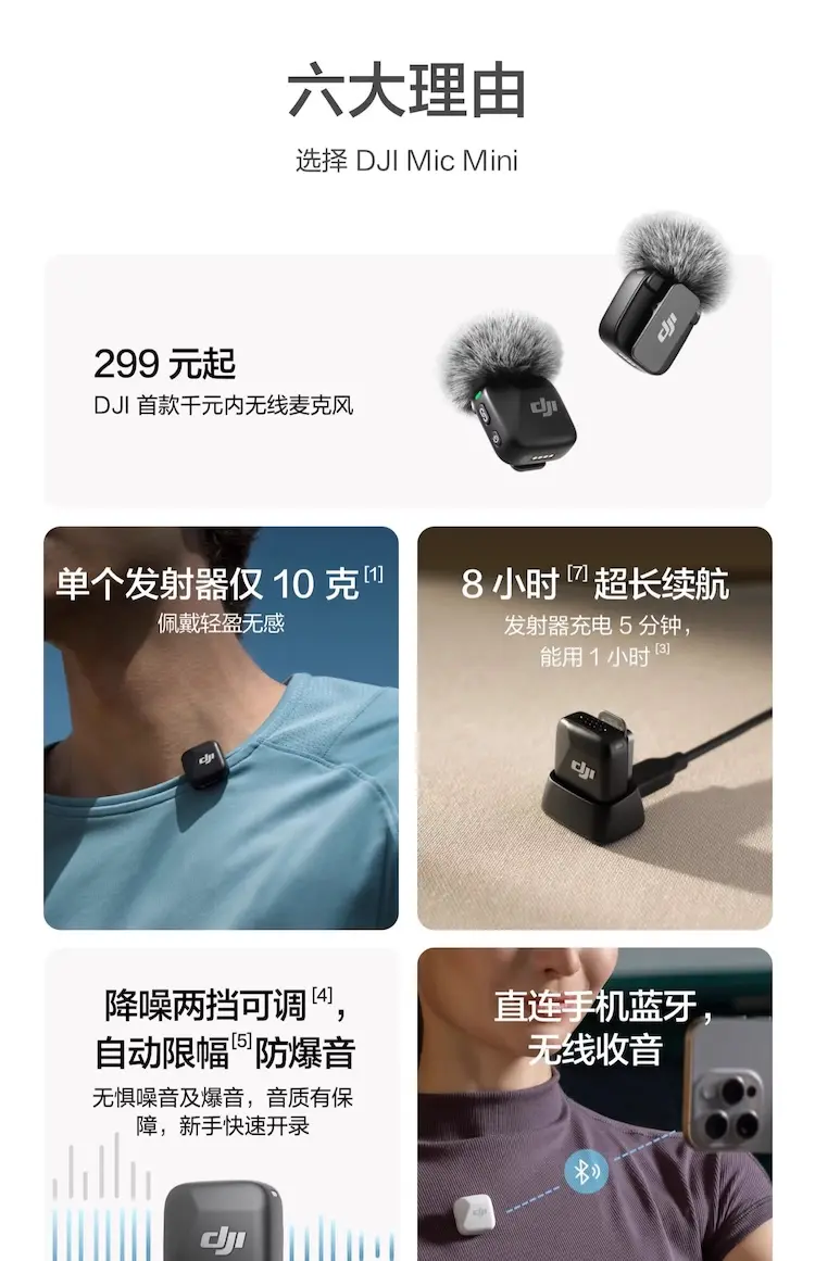 大疆 DJI Mic Mini 一发一收