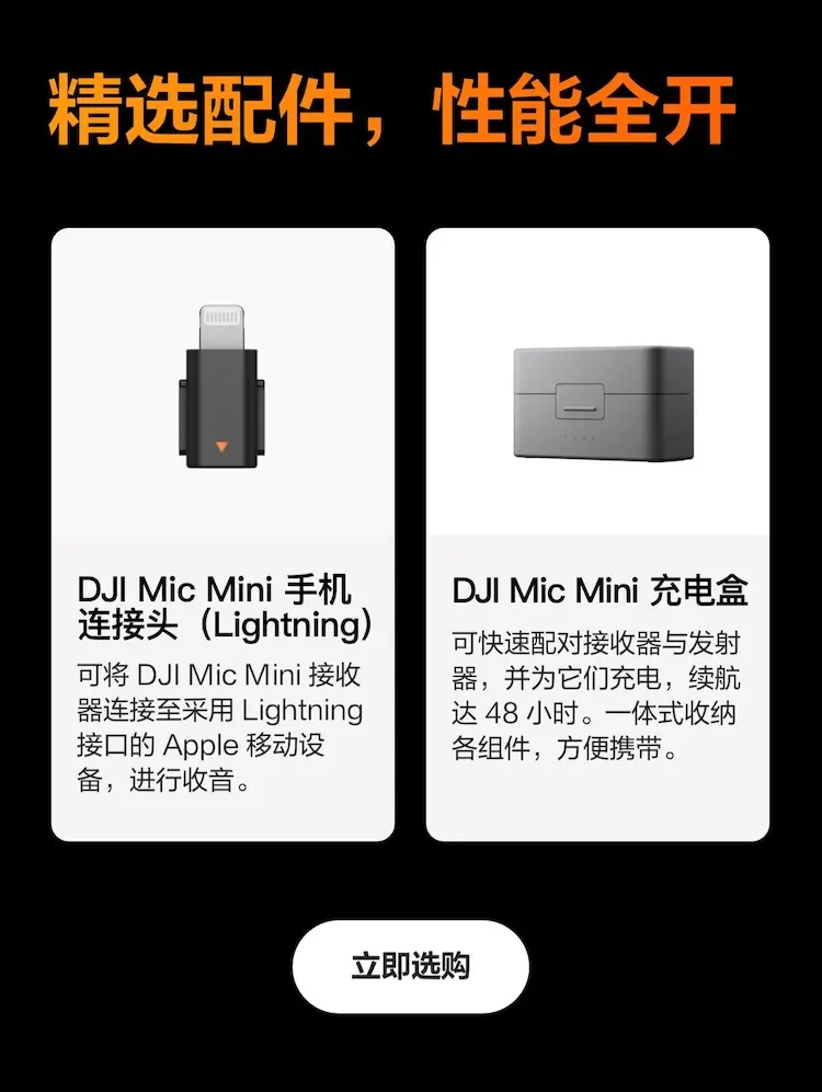 大疆 DJI Mic Mini 一发一收