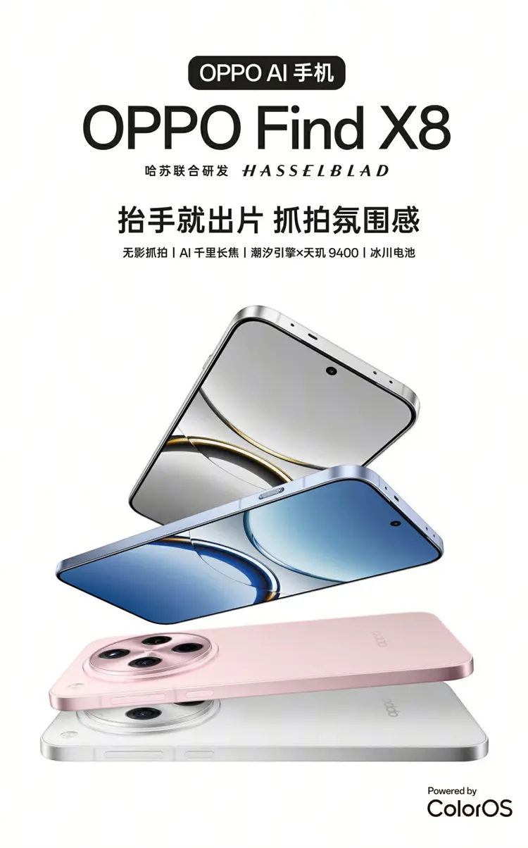 OPPO Find X8 全网通5G版
