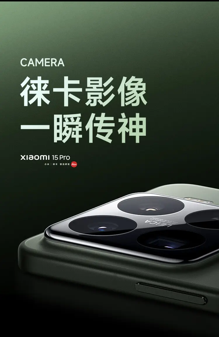 小米15 Pro 全网通5G版云杉绿12GB+256GB 小米15 Pro 全网通5G版云杉绿