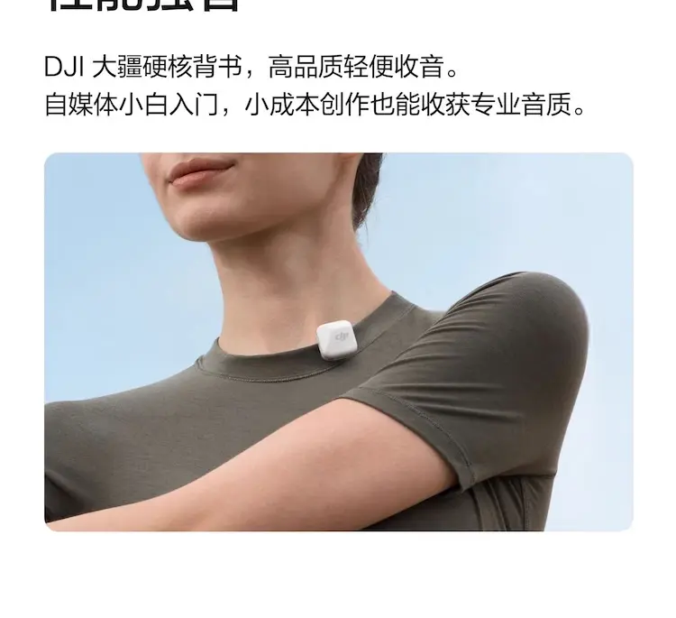 大疆 DJI Mic Mini 一发一收