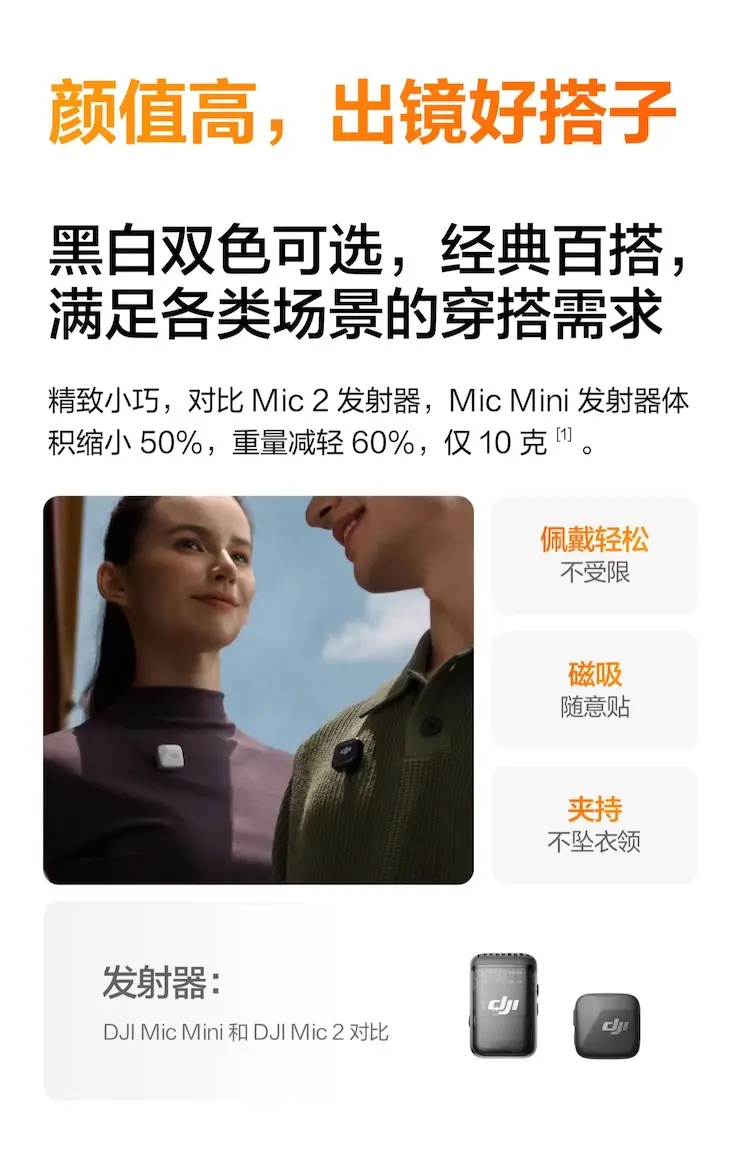 大疆 DJI Mic Mini 一发一收