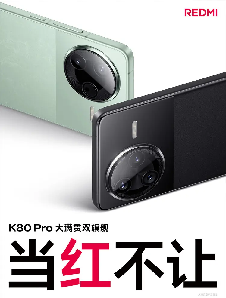 红米 REDMI K80 Pro 全网通5G版