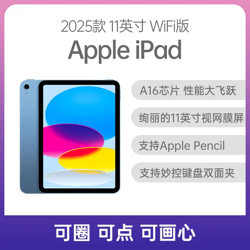 Apple iPad 2025款/第11代11英寸WiFi版蓝色128GB 标准版Apple iPad