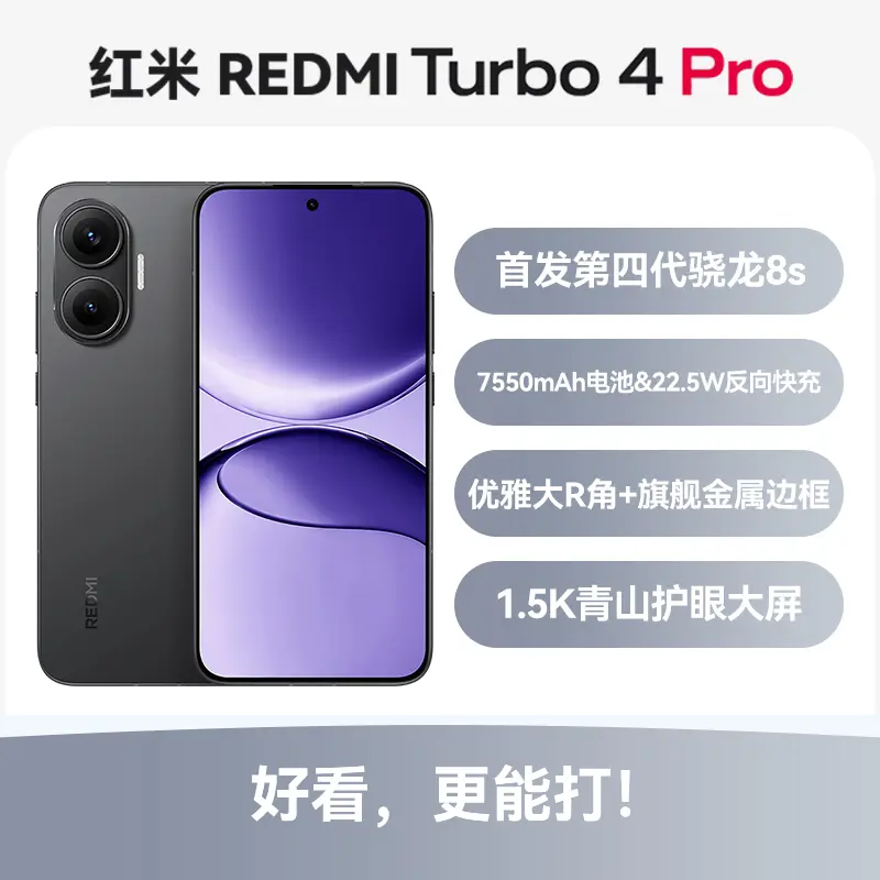 红米REDMI Turbo 4 Pro 黑色16GB+256GB 红米REDMI Turbo 4 Pro 黑色