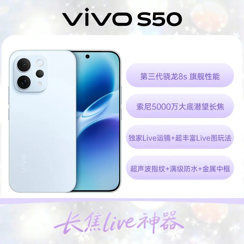 vivo S50 全网通5G版悠悠蓝16GB+512GB vivo S50 全网通5G版悠悠蓝16GB+