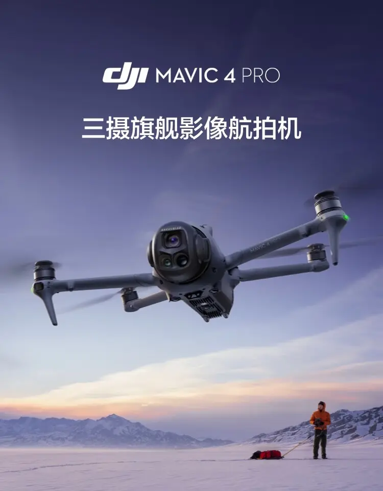 大疆 DJI 御 Mavic 4 Pro 三摄旗舰影像航拍机 带屏遥控器版（DJI RC2）
