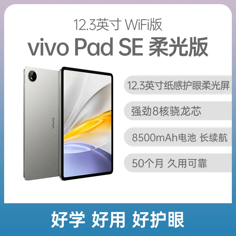 vivo pad se 6+128　12インチ vivo Pad SE - Full tablet specifications
