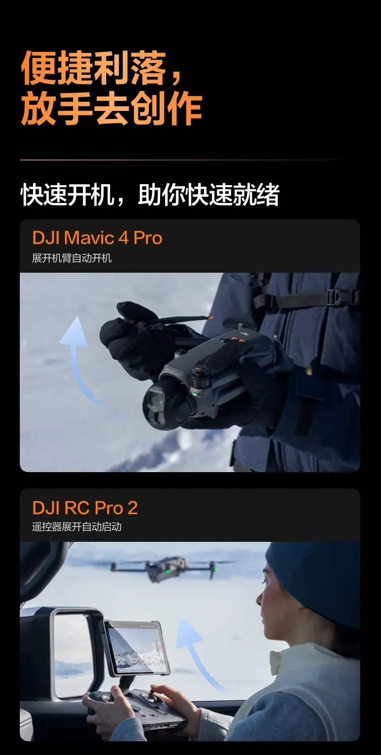 大疆 DJI 御 Mavic 4 Pro 三摄旗舰影像航拍机 带屏遥控器版（DJI RC2）